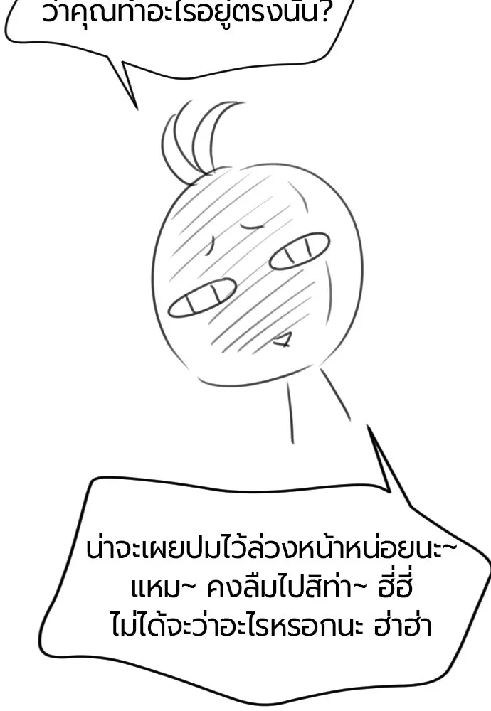The World’s Best Engineer ยอดสถาปนิกผู้พิทักษ์อาณาจักร ตอนที่ 223 หน้า 74