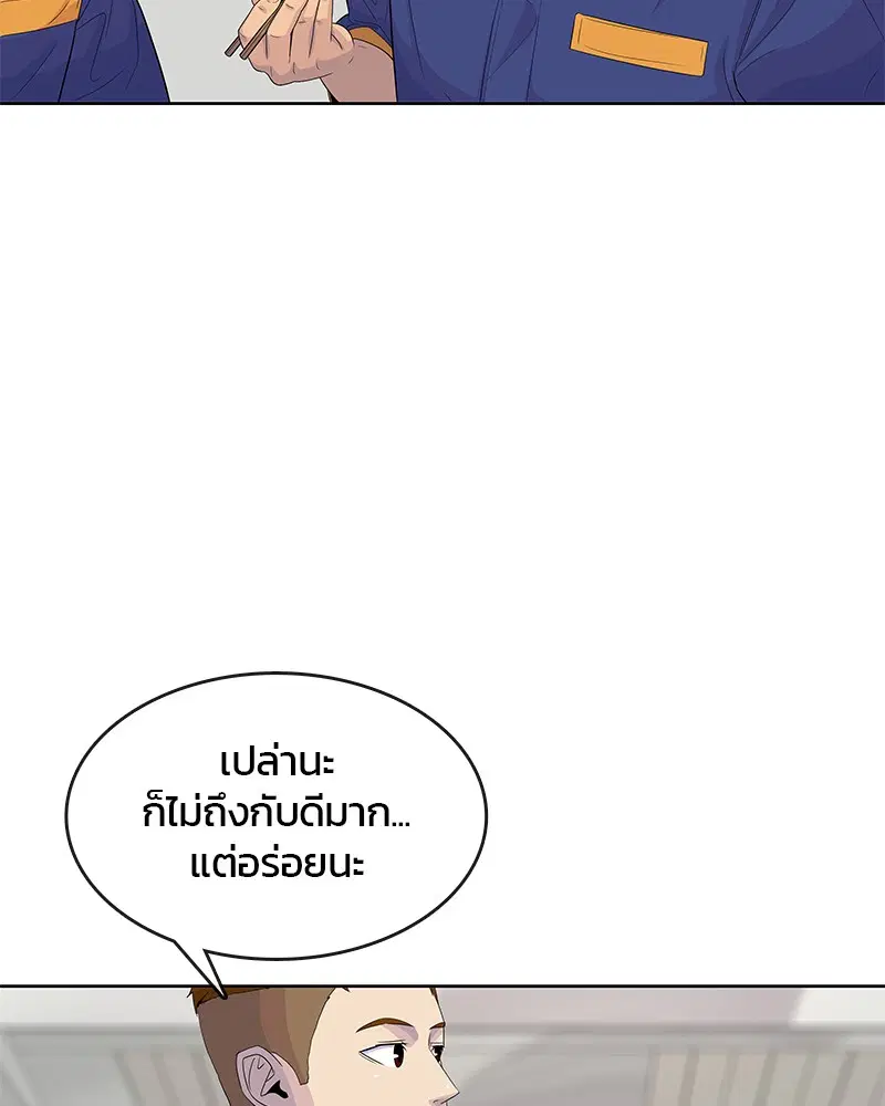 Kitchen Soldier ตอนที่ 117 หน้า 93