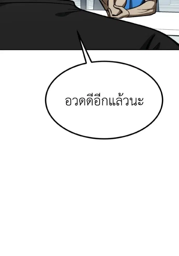 King of the Octagon ตอนที่ 127 หน้า 59