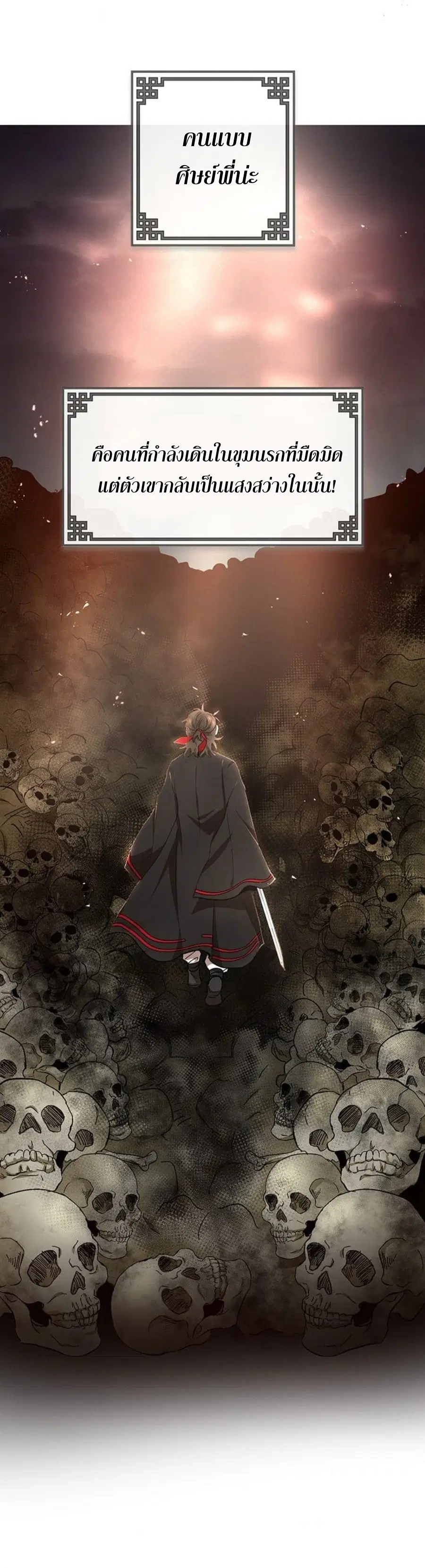 Path of the Shaman ตอนที่ 18 หน้า 22