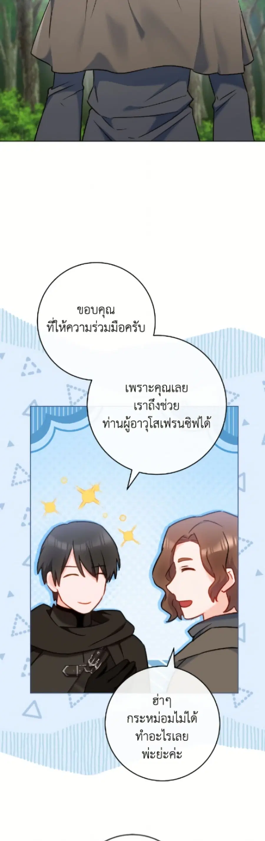 The Young Lady Is a Royal Chef ตอนที่ 185 หน้า 6