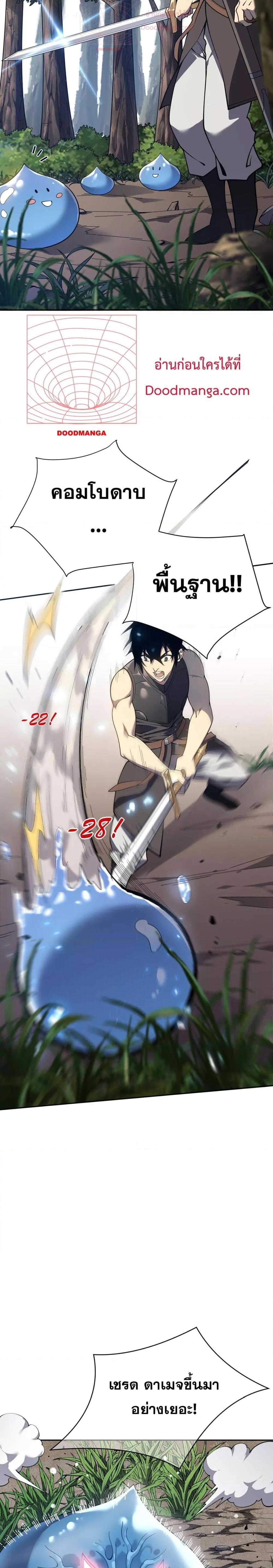 I am the Server’s Adversary ผมคือศัตรูตัวร้ายของเซิร์ฟเวอร์ ตอนที่ 1 หน้า 21