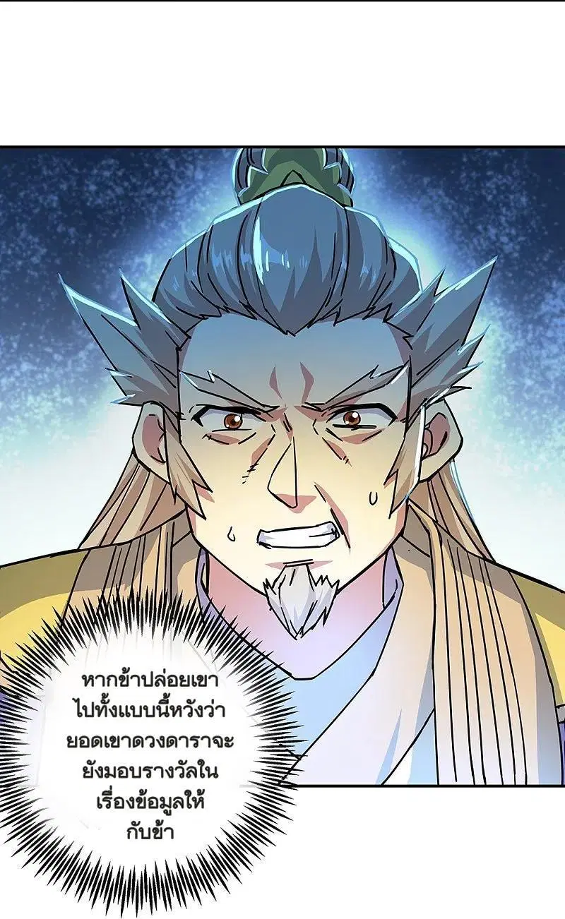 Peerless Battle Spirit ตอนที่ 325 หน้า 5