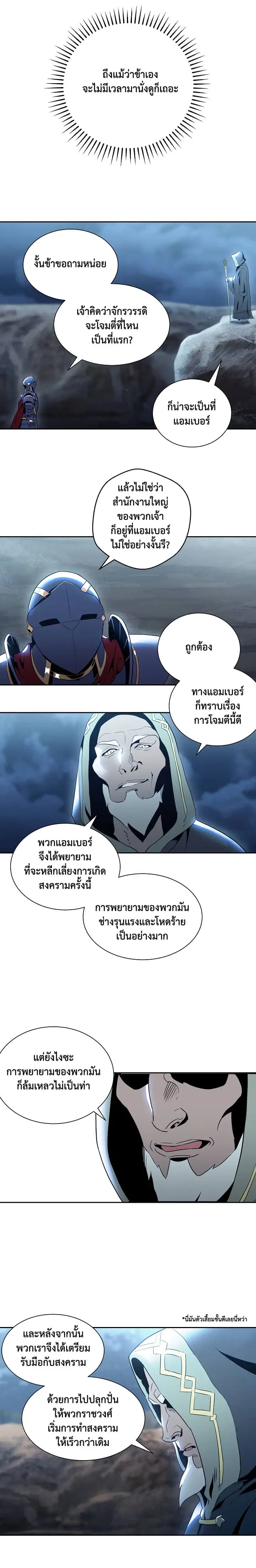 Skeleton Soldier ตอนที่ 43 หน้า 6