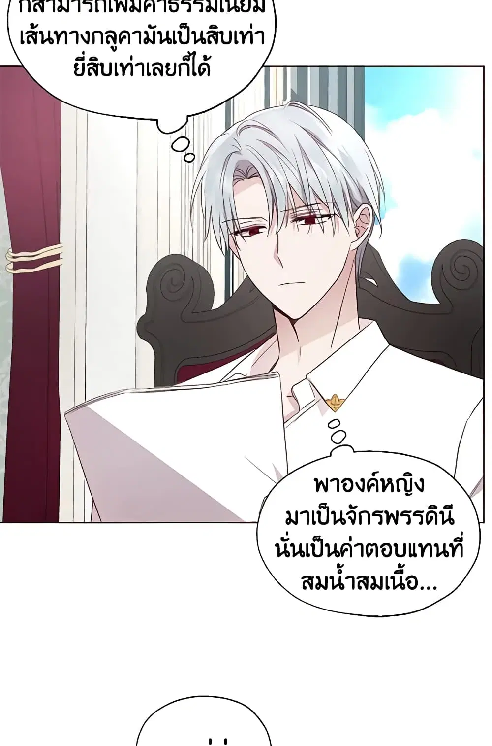 Seduce the Villain’s Father ตอนที่ 61 หน้า 36