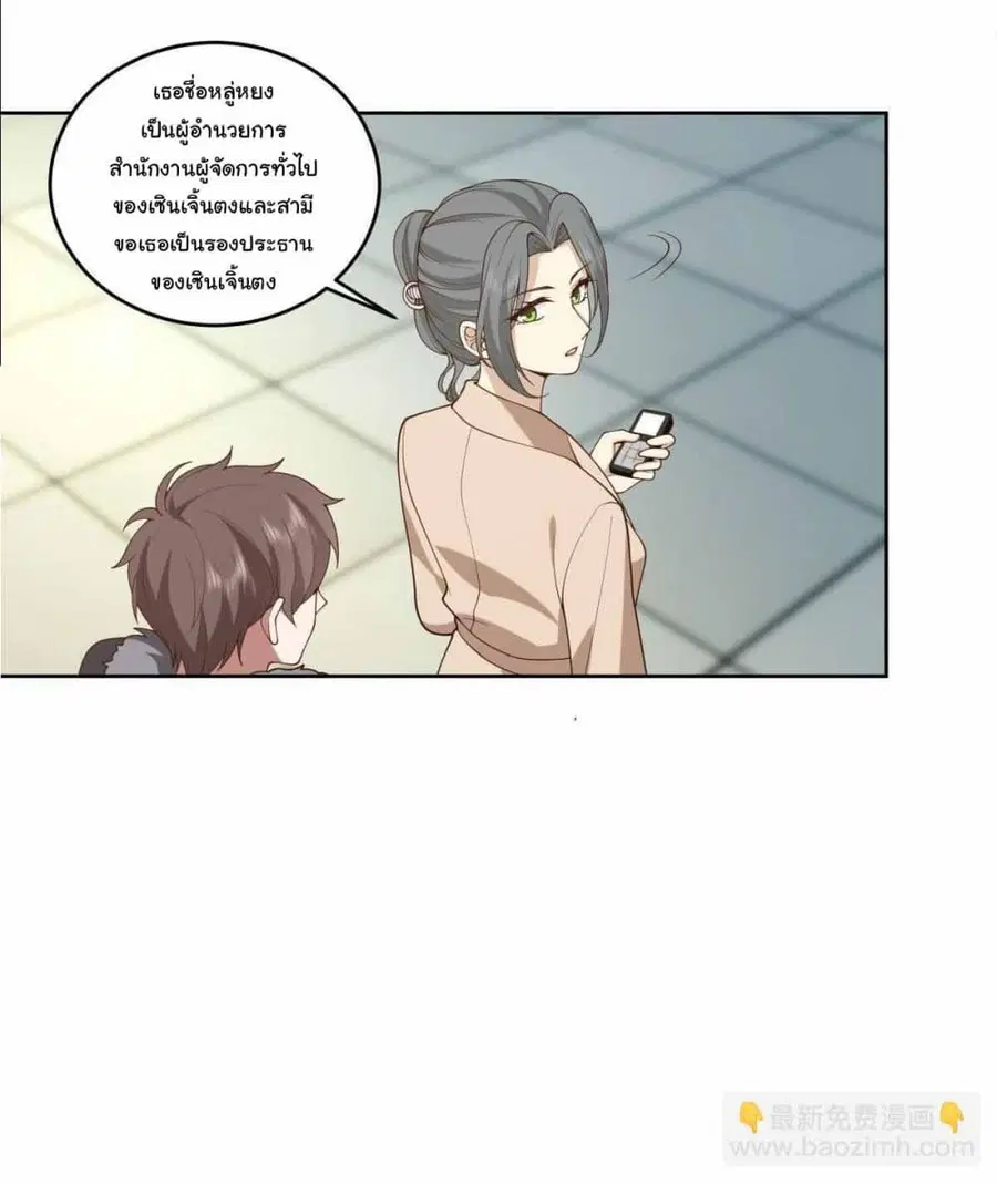 I Really Don’t Want to be Reborn ตอนที่ 198 หน้า 4