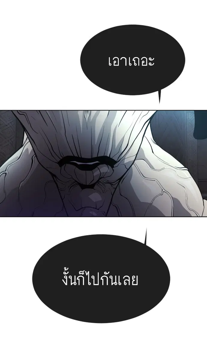 Superhuman Era ตอนที่ 106 หน้า 93