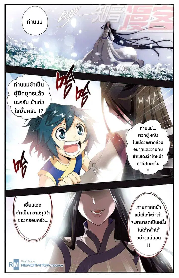 Doupo Cangqiong ตอนที่ 58 หน้า 5