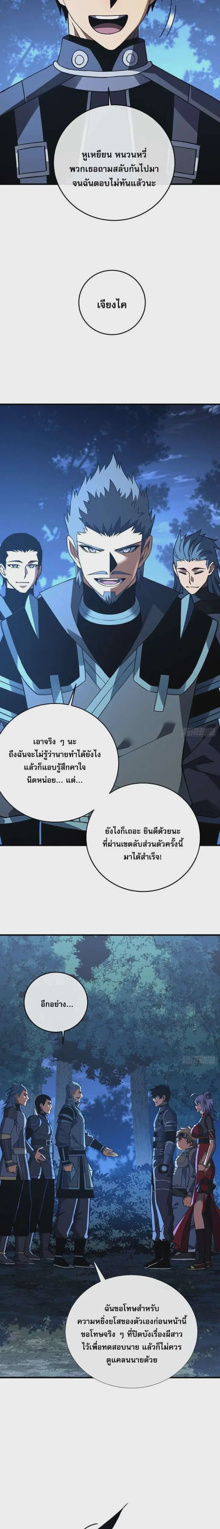 The Lord of Wheel of Destiny ตอนที่ 117 หน้า 13