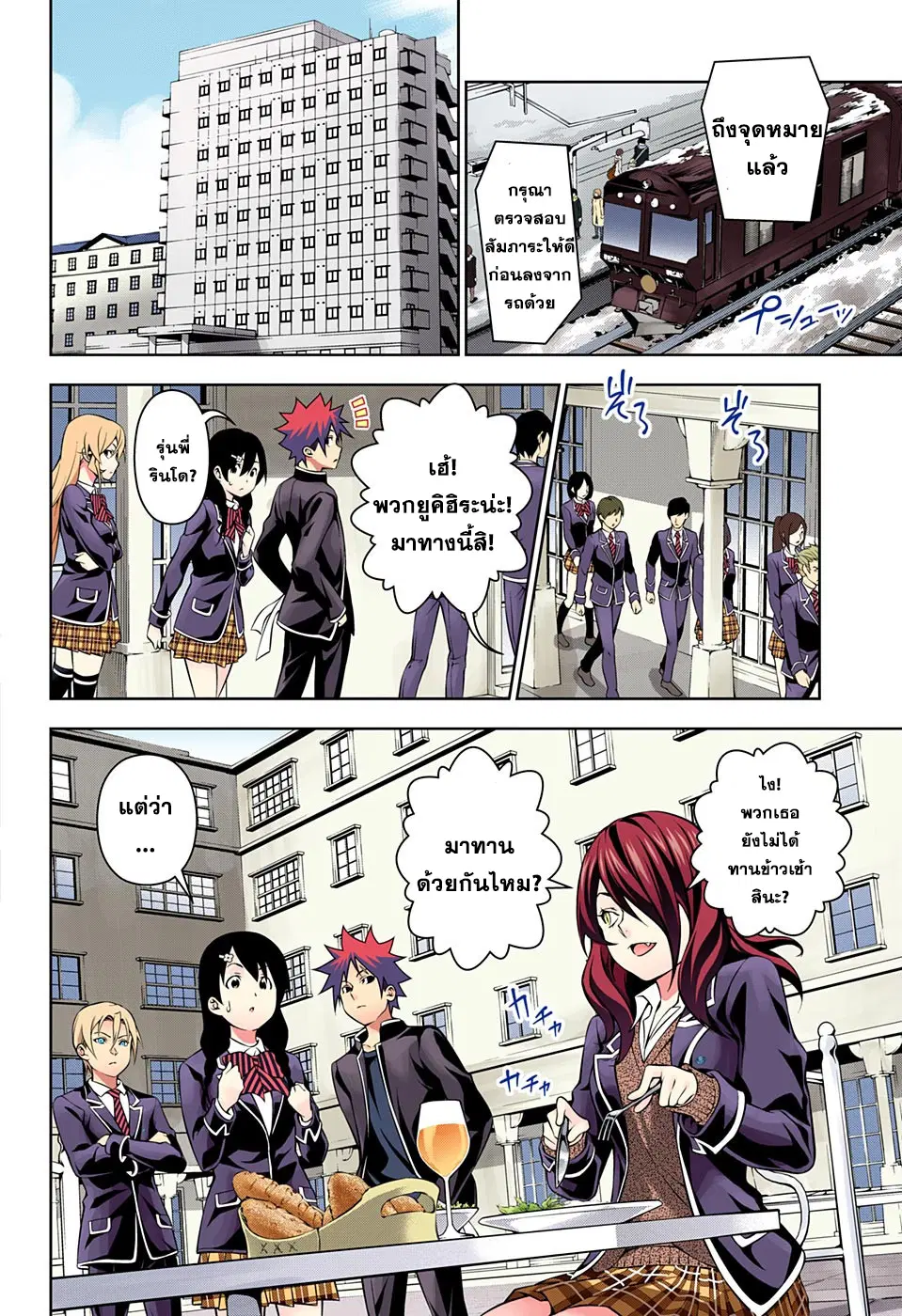 Shokugeki no Soma ตอนที่ 179 หน้า 8