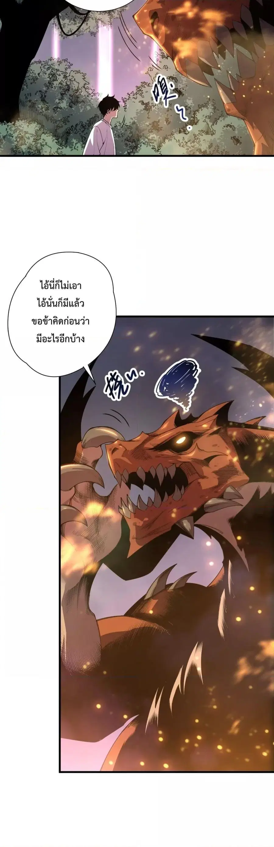 Necromancer King of The Scourge ตอนที่ 206 หน้า 6