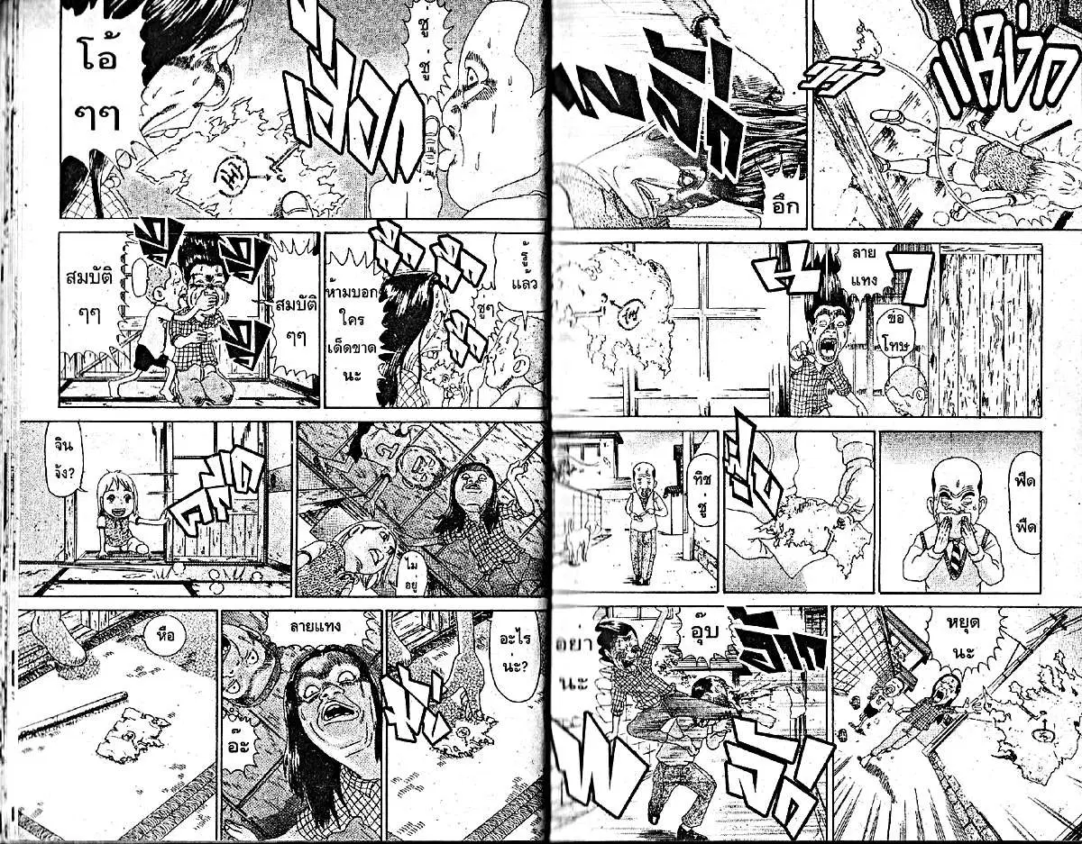 Urayasu Tekkin Kazoku ตอนที่ 2 หน้า 3