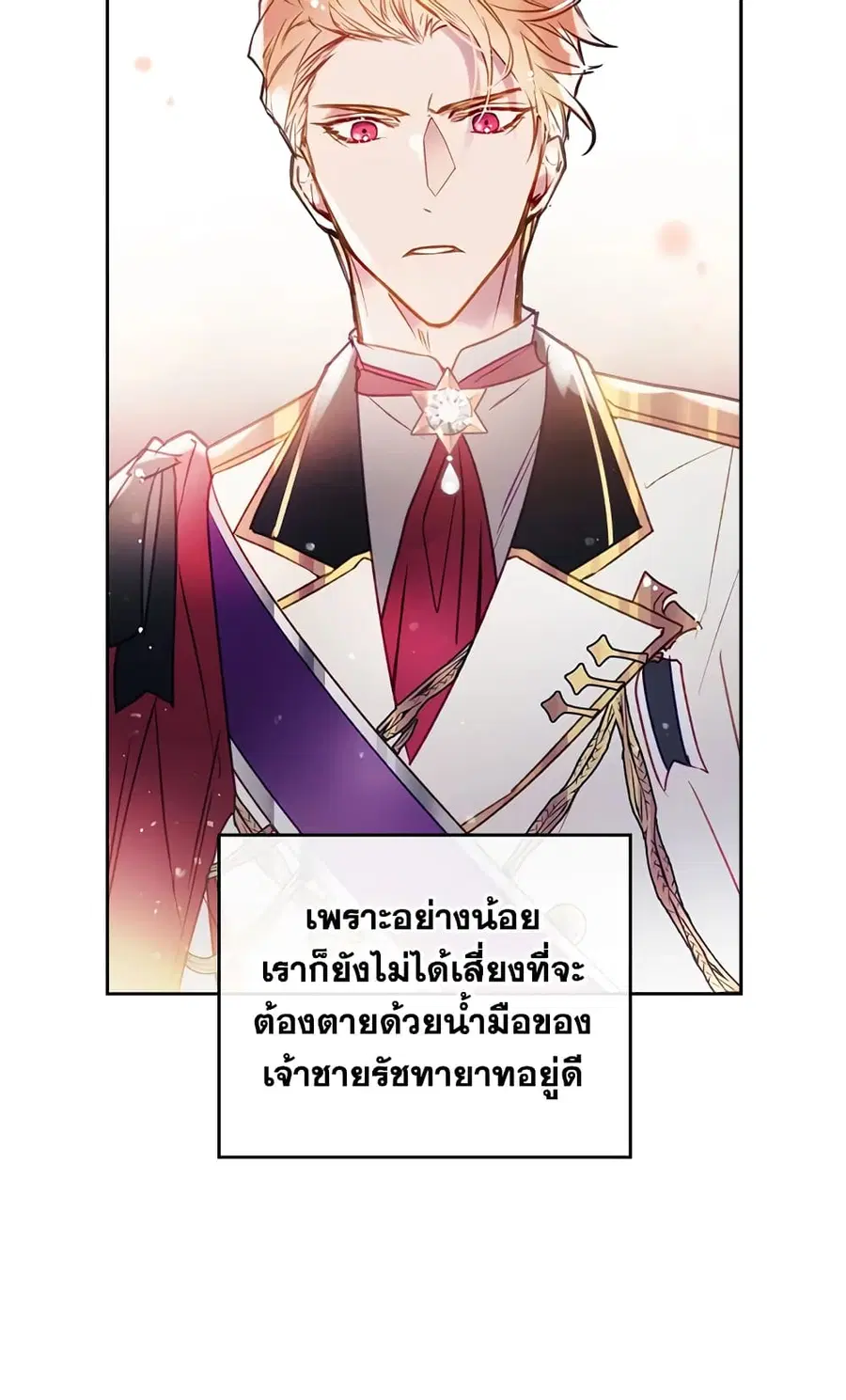 Death Is The Only Ending For The Villainess ตอนที่ 60 หน้า 38