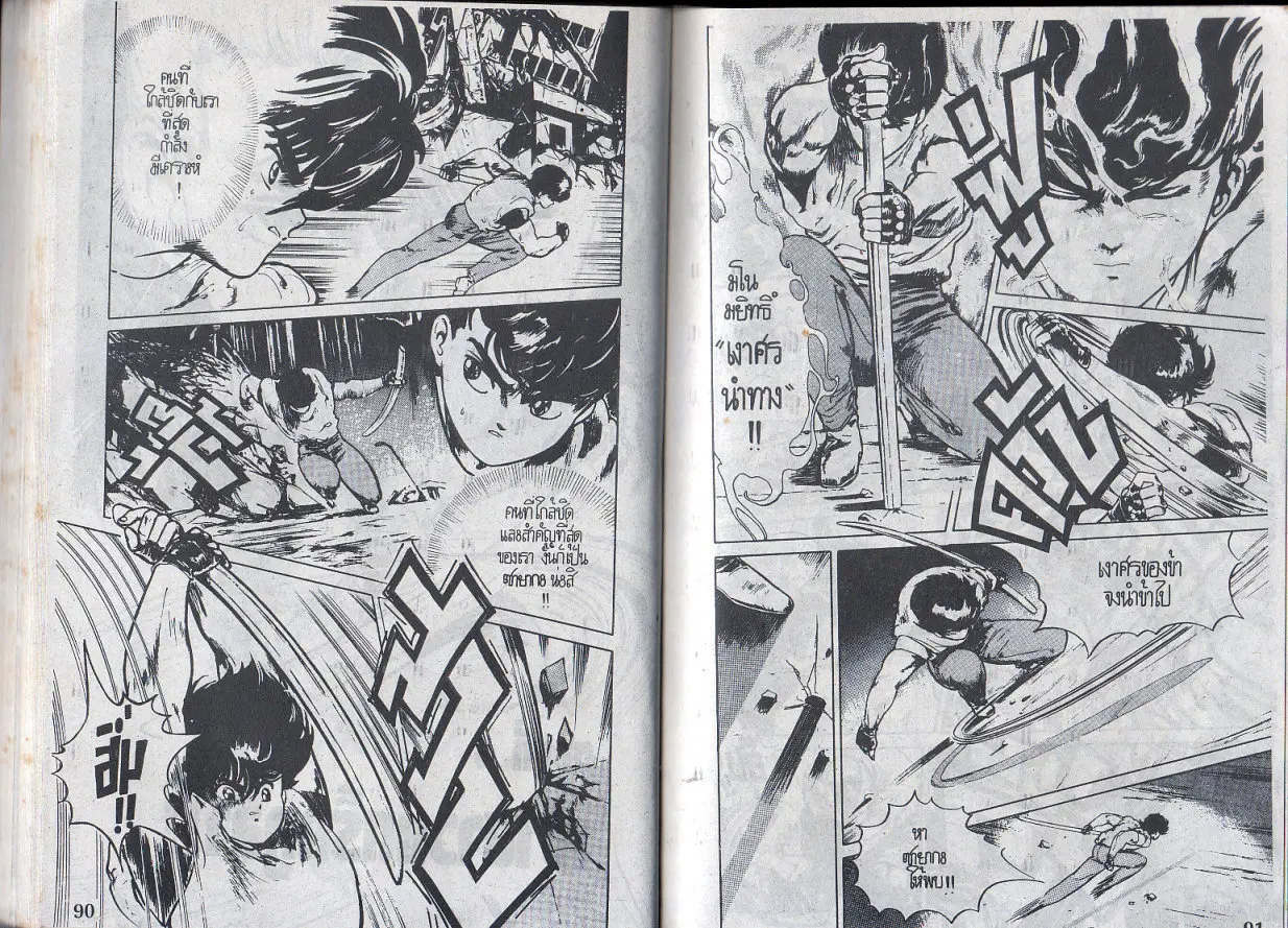 Makai Toshi Hunter ตอนที่ 4 หน้า 2