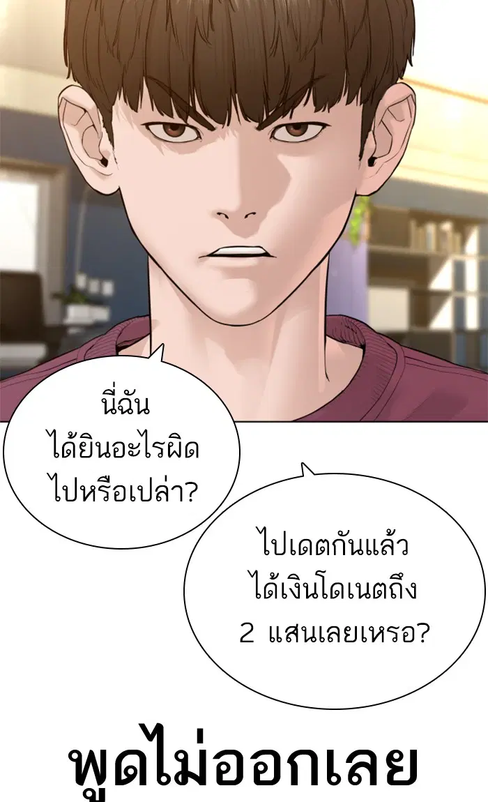 How to Fight ตอนที่ 147 หน้า 105