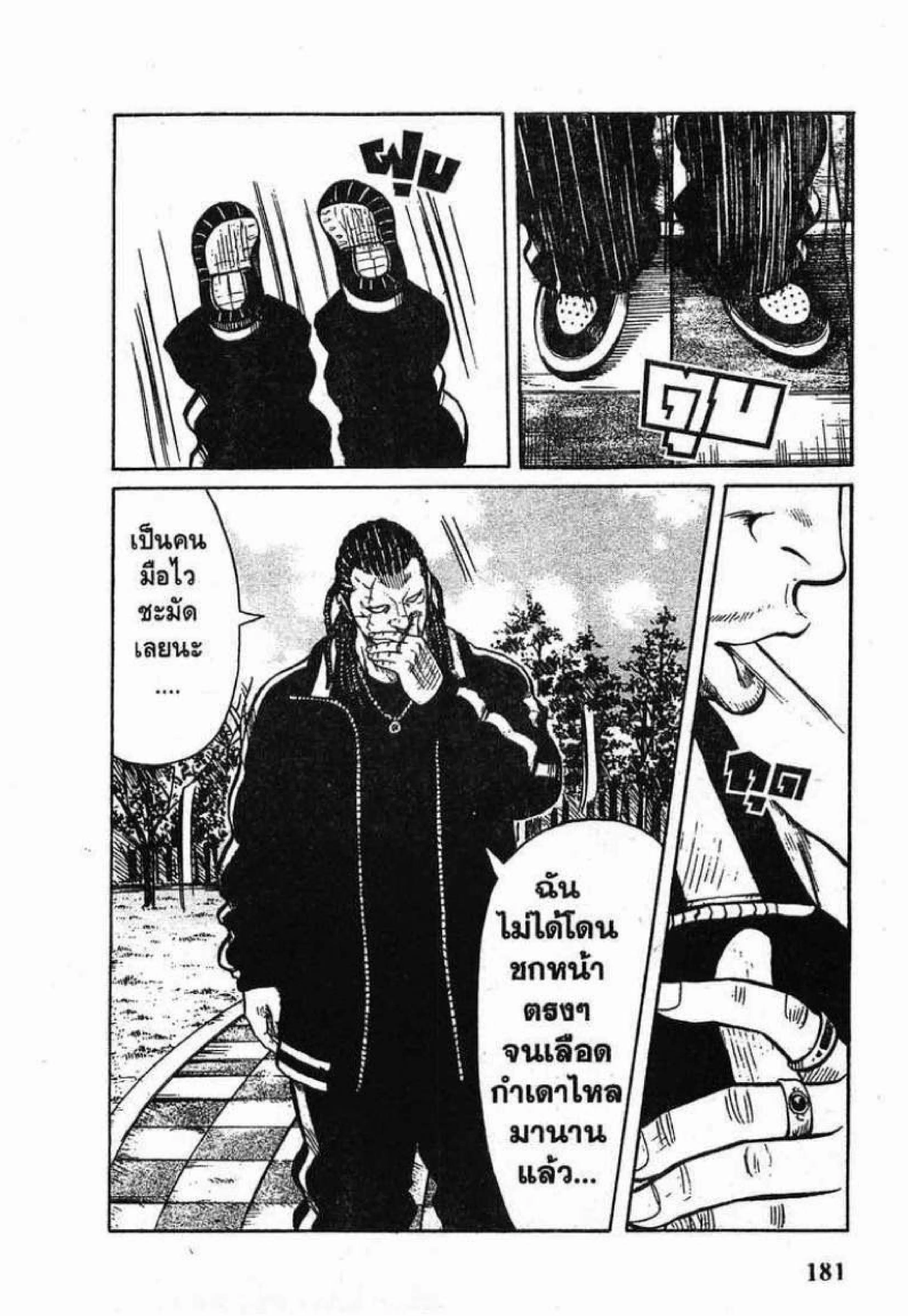 Worst ตอนที่ 40 หน้า 26