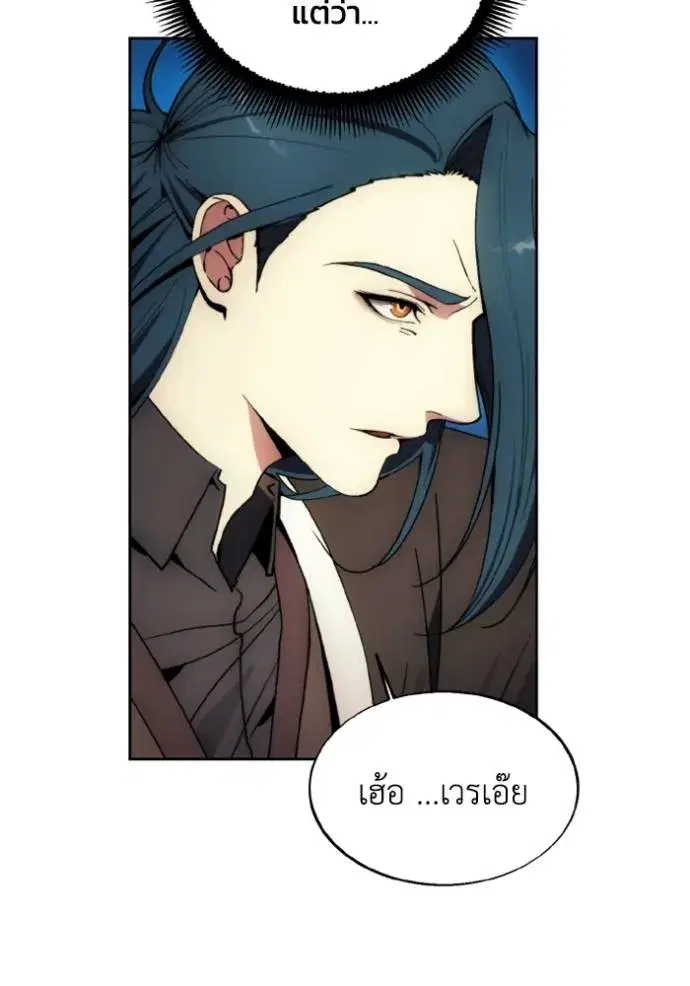 How to Live as a Villain ตอนที่ 140 หน้า 49