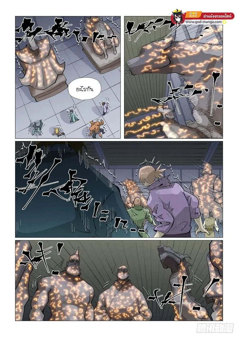 Tales of Demons and Gods ตอนที่ 402 หน้า 12