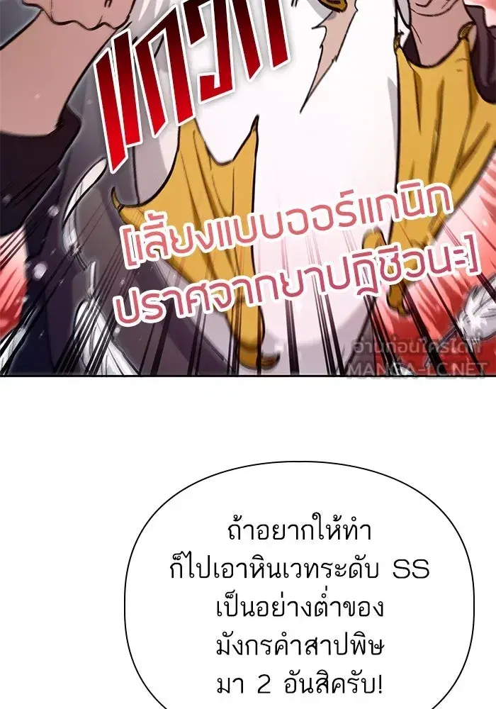The S-Classes That I Raised (My S-Class Hunters) ตอนที่ 153 หน้า 33