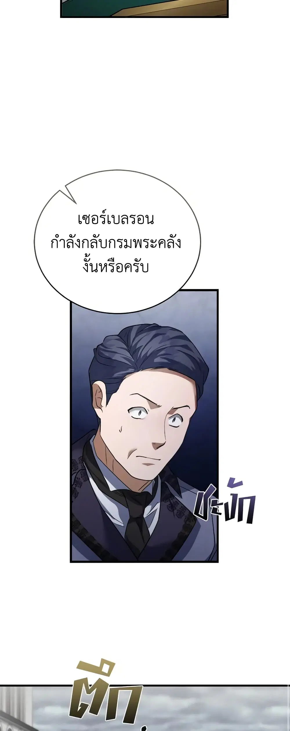 The Villainess Lives Again ตอนที่ 172 หน้า 23