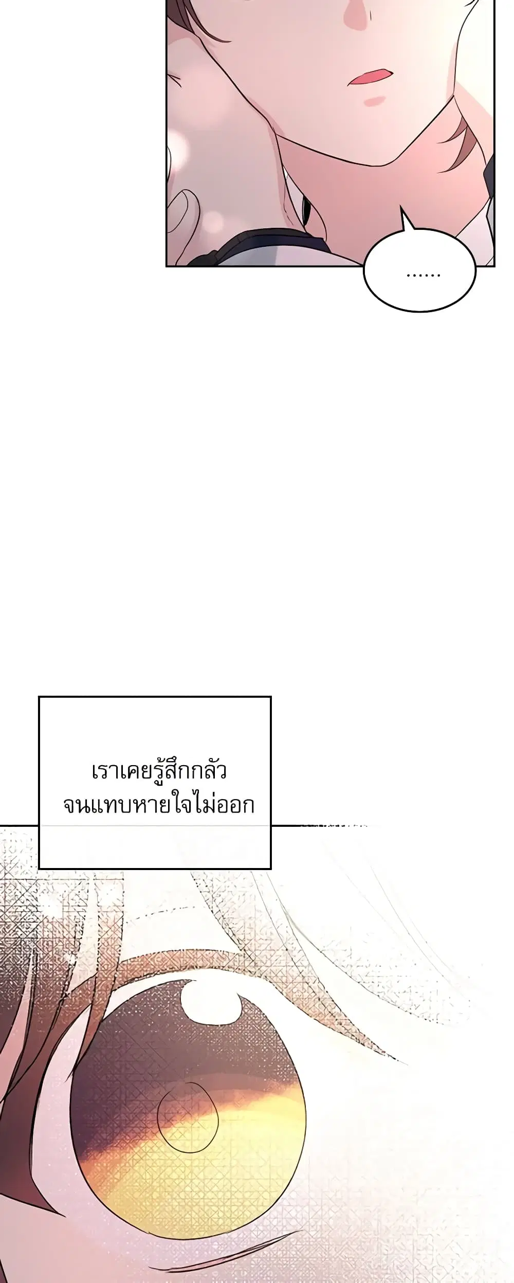 My Life as an Internet Novel ตอนที่ 121 หน้า 33