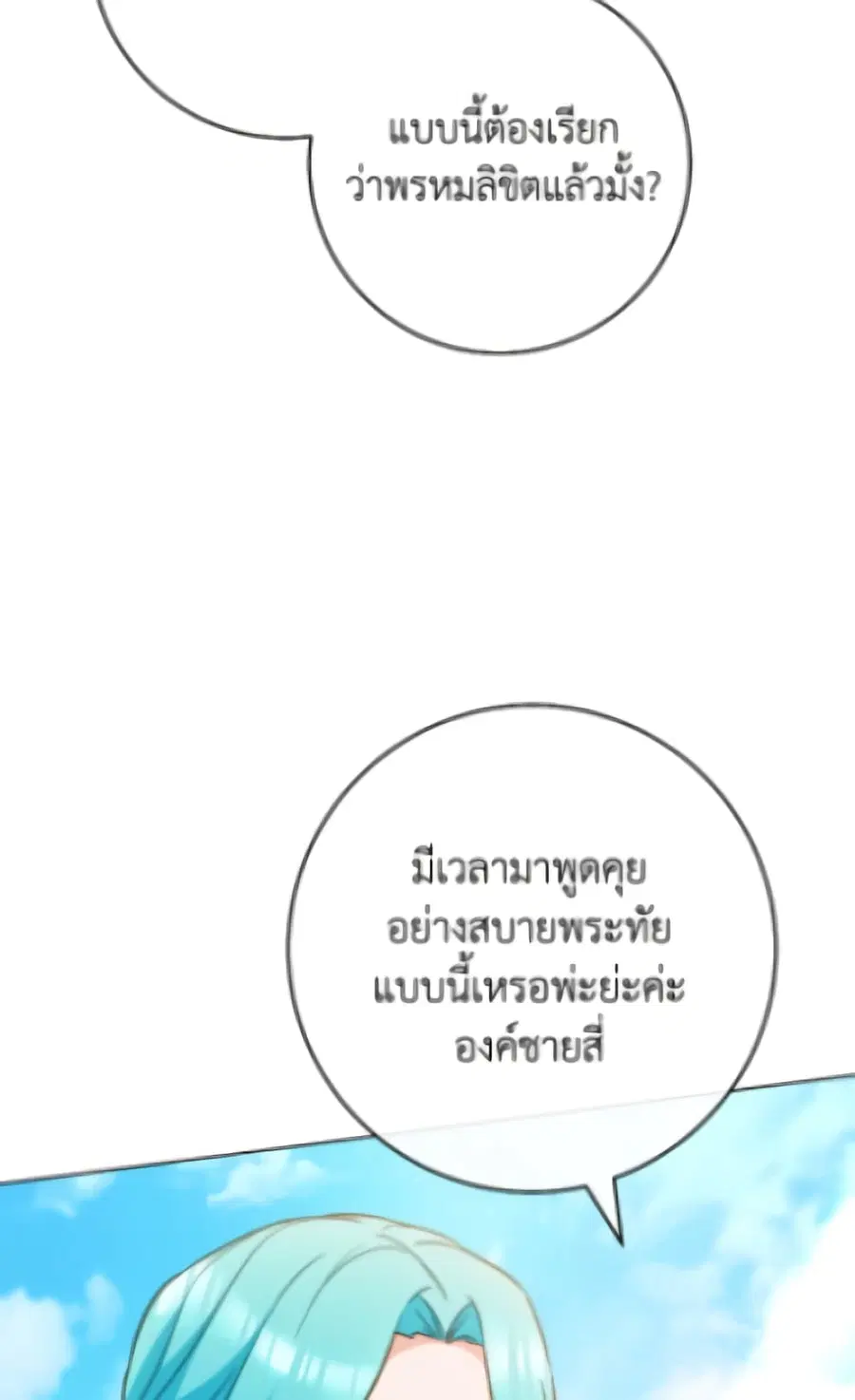 The Young Lady Is a Royal Chef ตอนที่ 173 หน้า 8