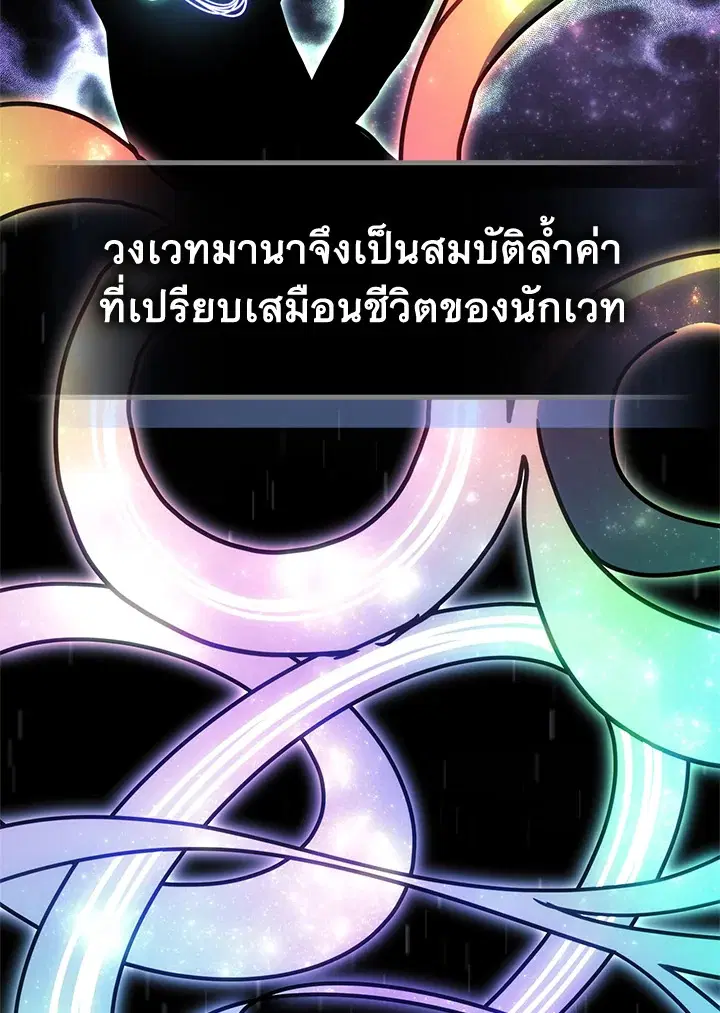 A Returner’s Magic Should Be Special ตอนที่ 231 หน้า 79