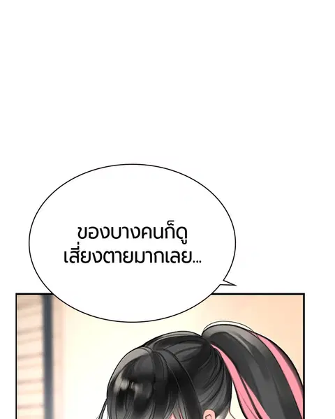 Jungle Juice ตอนที่ 50 หน้า 81