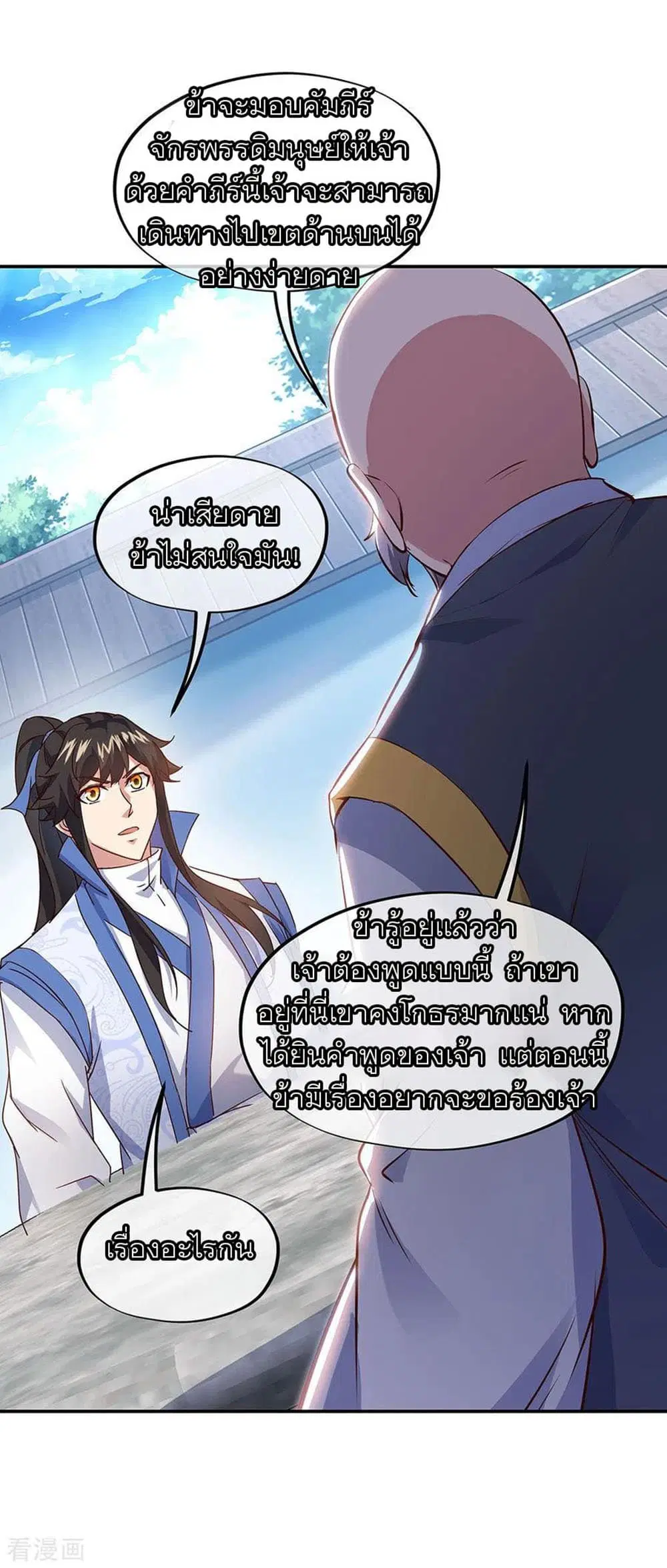 Peerless Battle Spirit (Tian Cang Zi Dongman) ตอนที่ 236 หน้า 4