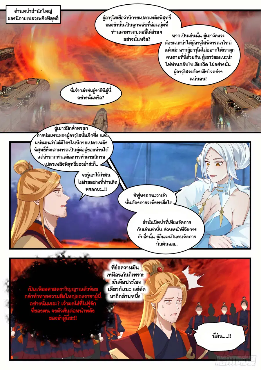 Martial Peak ตอนที่ 1413 หน้า 4