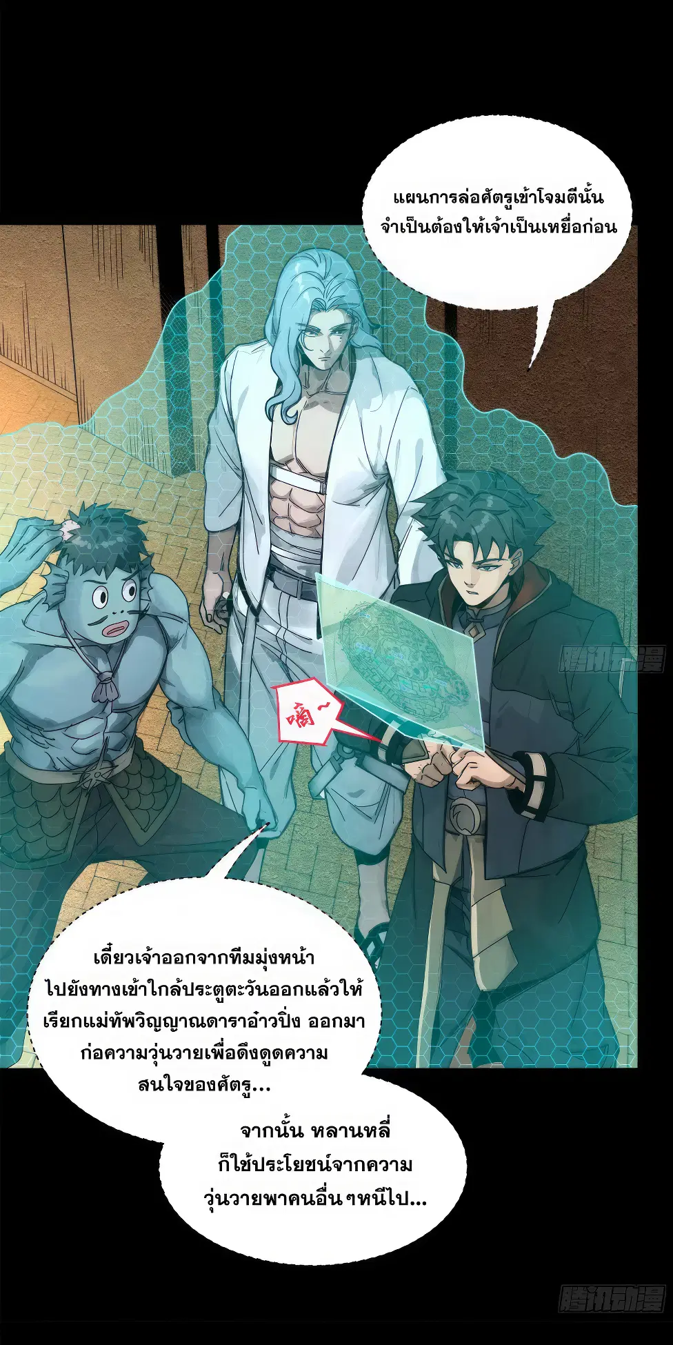 Legend of Star General ตอนที่ 161 หน้า 45