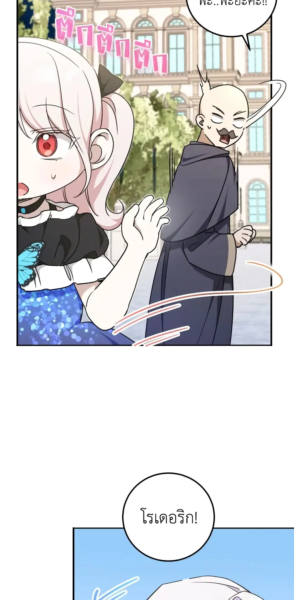 The Wicked Little Princess ตอนที่ 82 หน้า 32