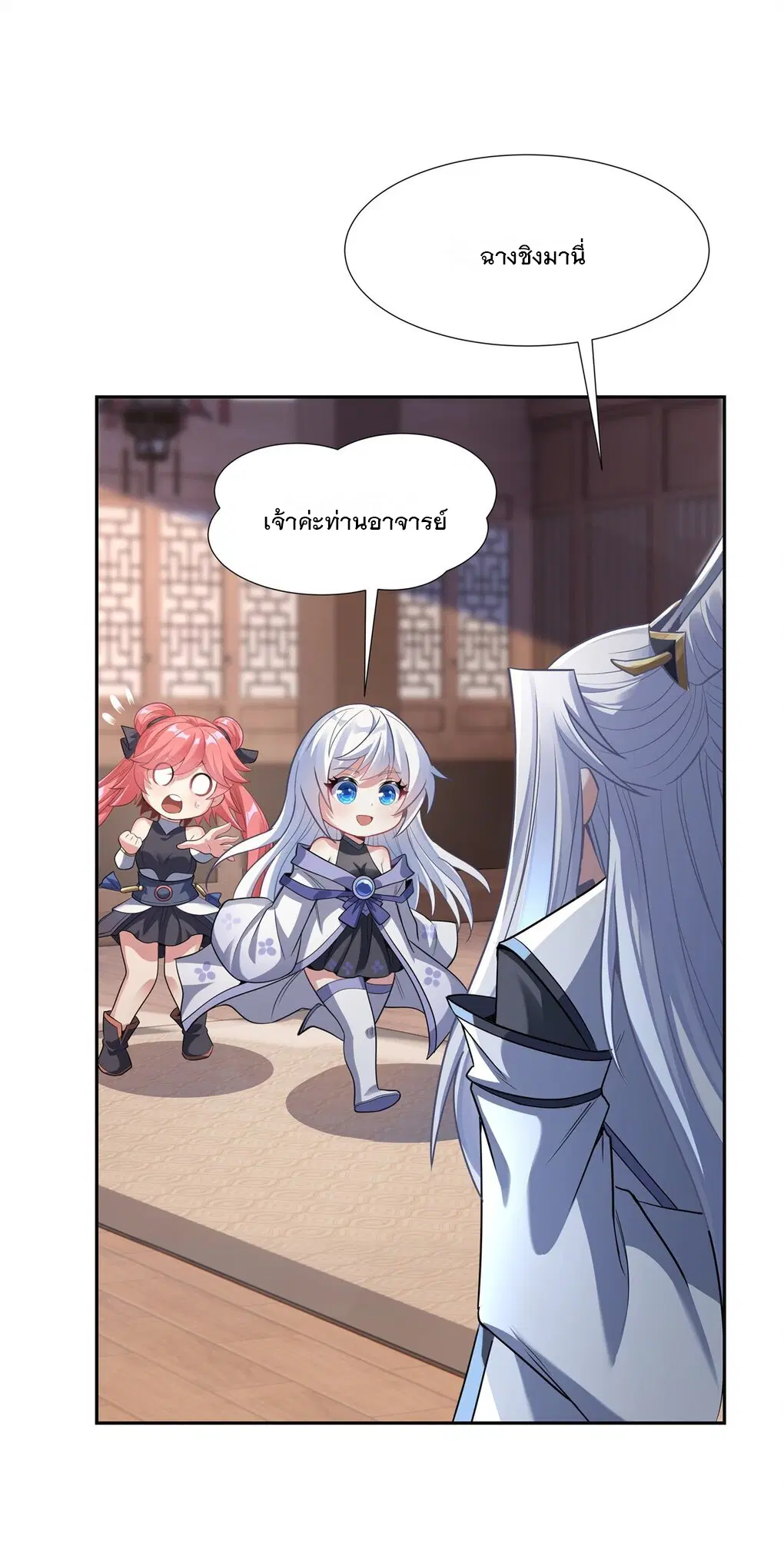 My Female Disciples are all Future Masters of the Heavens ตอนที่ 64 หน้า 35