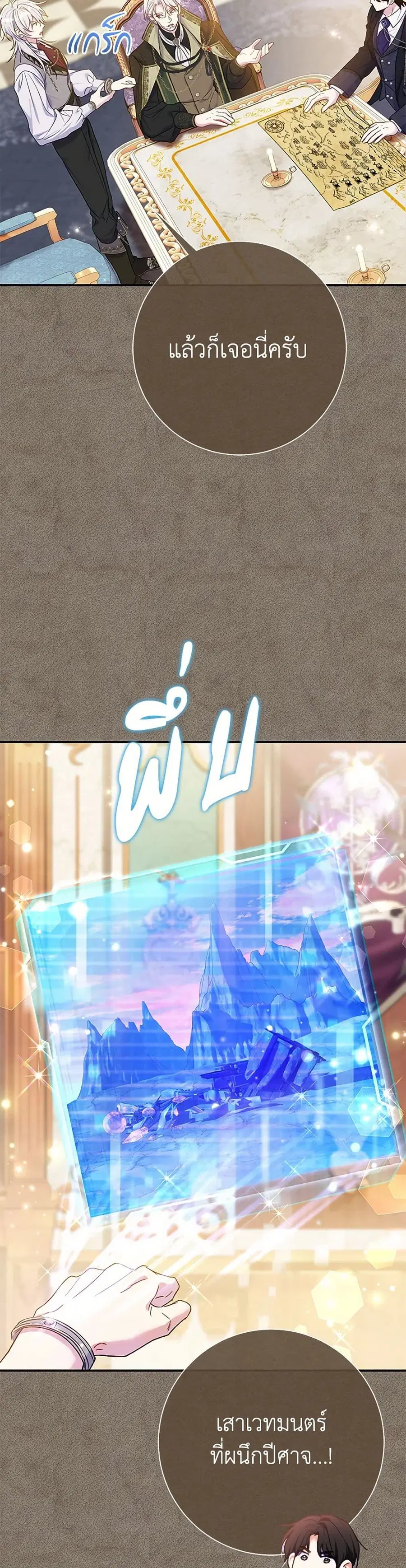 The Villain’s Match Is Too Perfect – คู่ดูตัวของนางร้ายเพอร์เฟกต์เกินไป ตอนที่ 74 หน้า 24