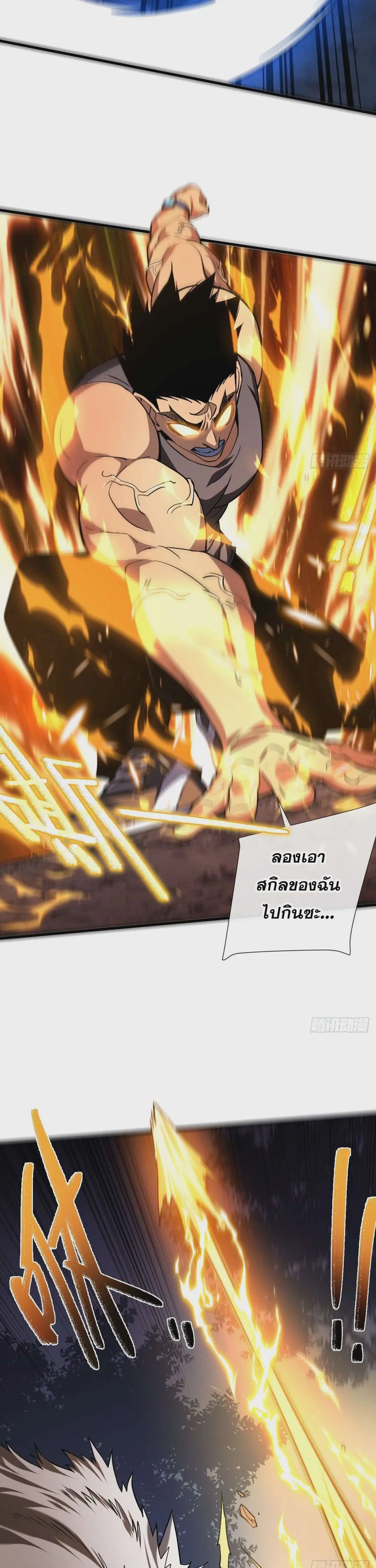 The Lord of Wheel of Destiny ตอนที่ 15 หน้า 33