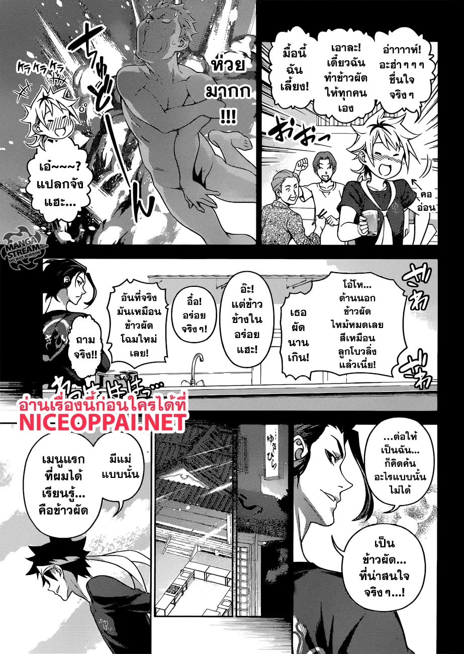 Shokugeki no Soma ตอนที่ 311 หน้า 16