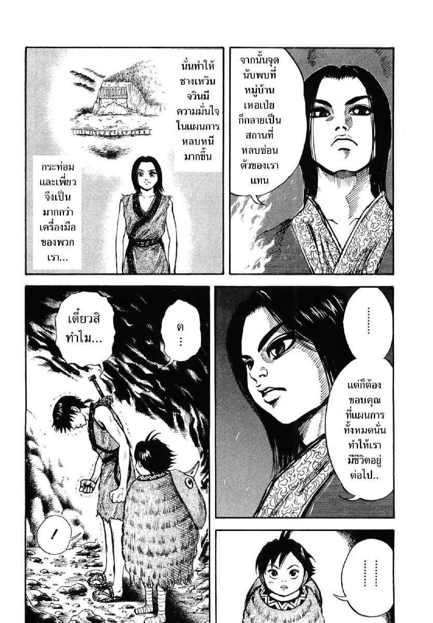 Kingdom ตอนที่ 6 หน้า 4