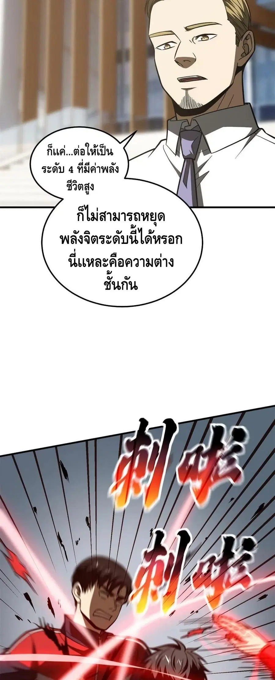 Global Martial Arts ตอนที่ 174 หน้า 22