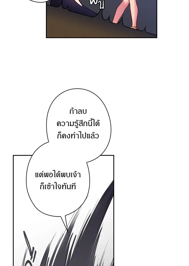 Satan’s Bride ตอนที่ 59 หน้า 73