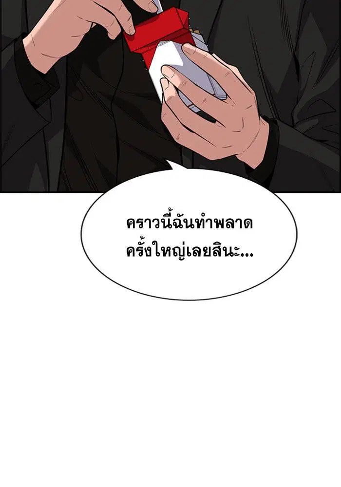 True Education ตอนที่ 92 หน้า 66