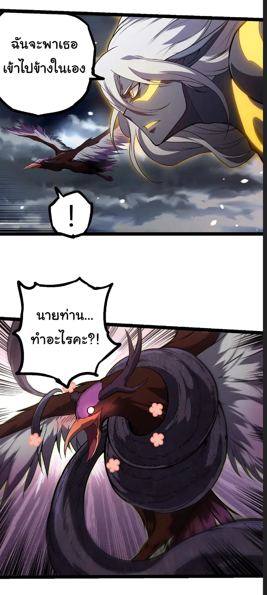Evolution Begins With A Big Tree ตอนที่ 291 หน้า 5