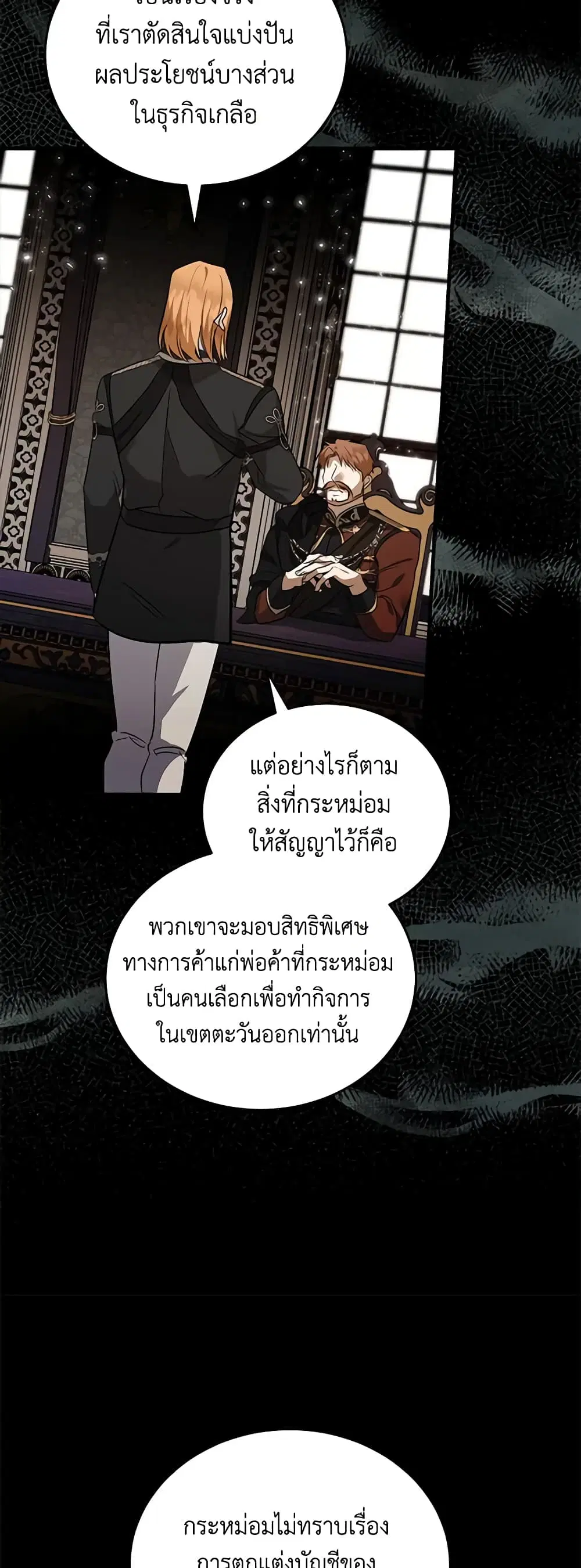 The Villainess Lives Again ตอนที่ 175 หน้า 38