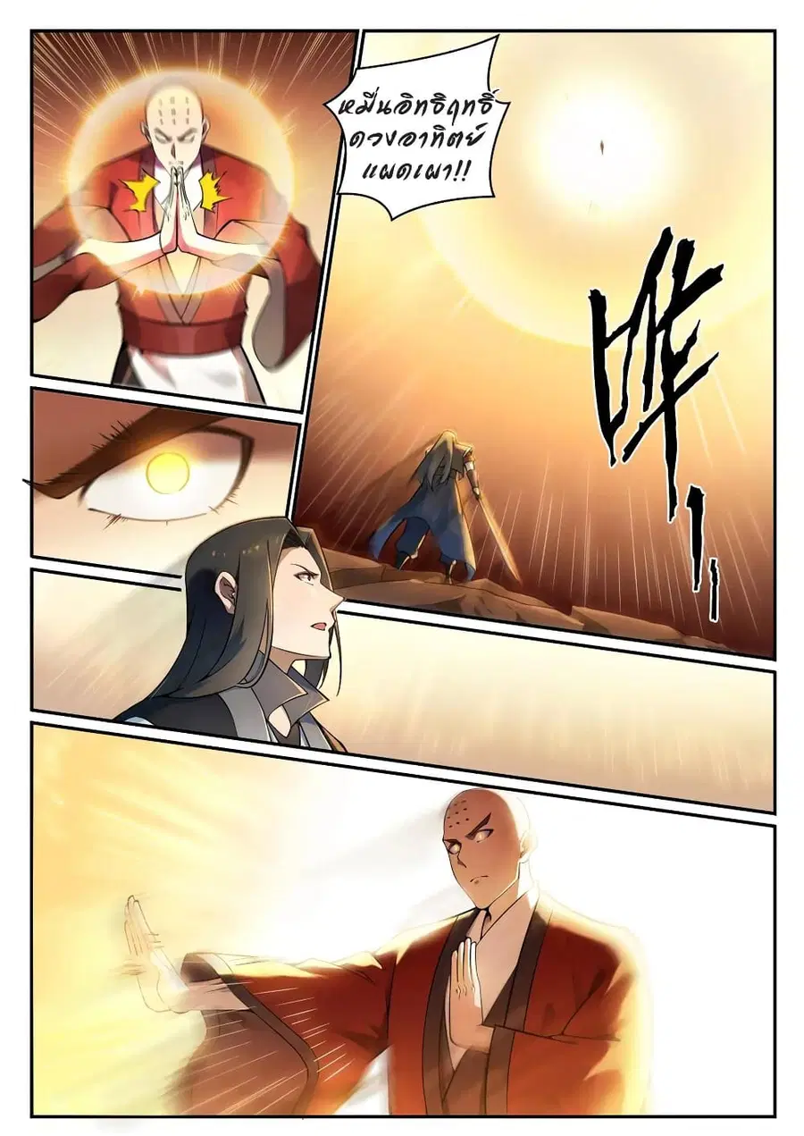 Bailian Chengshen ตอนที่ 668 หน้า 6