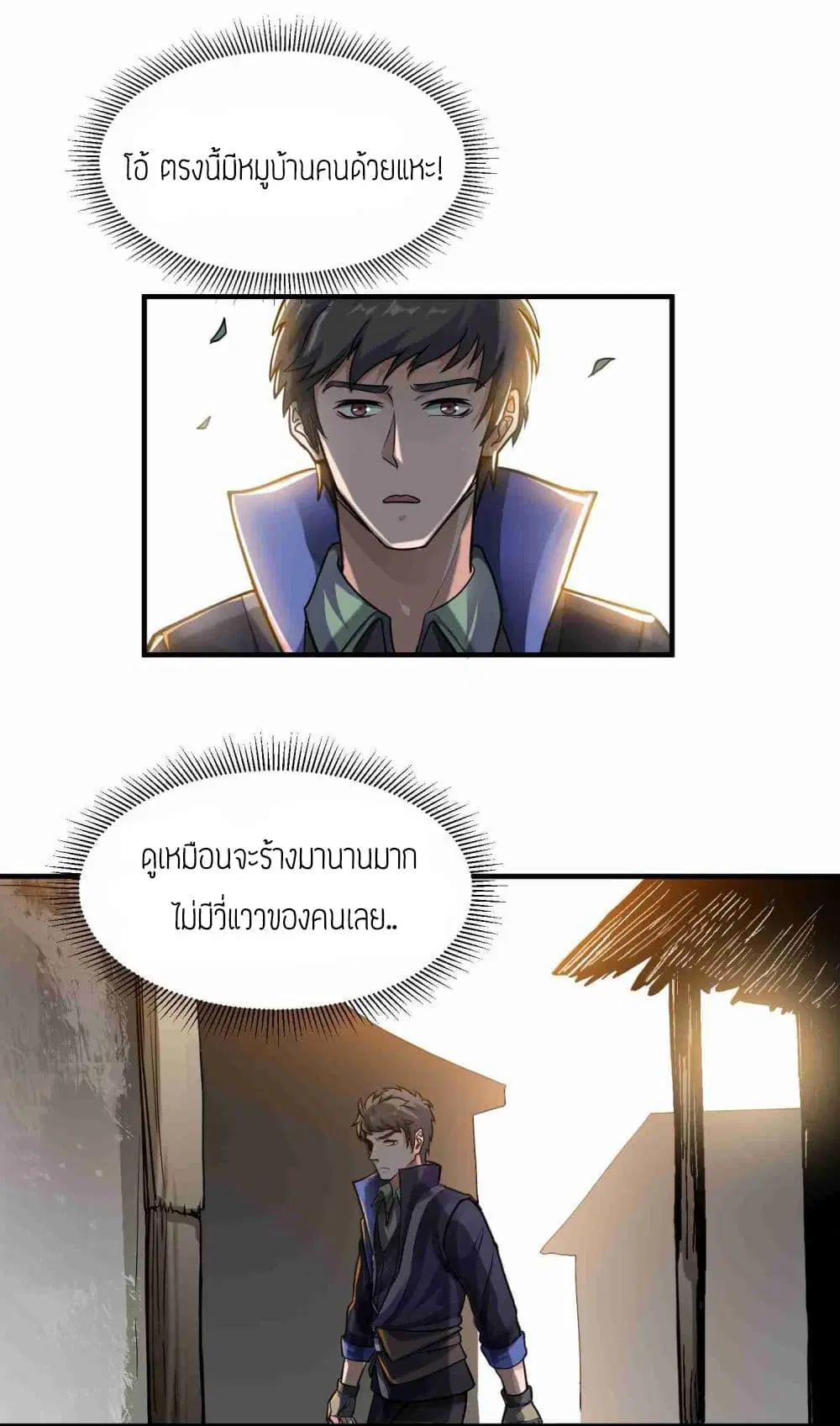 Super Warrior in Another World ตอนที่ 47 หน้า 5