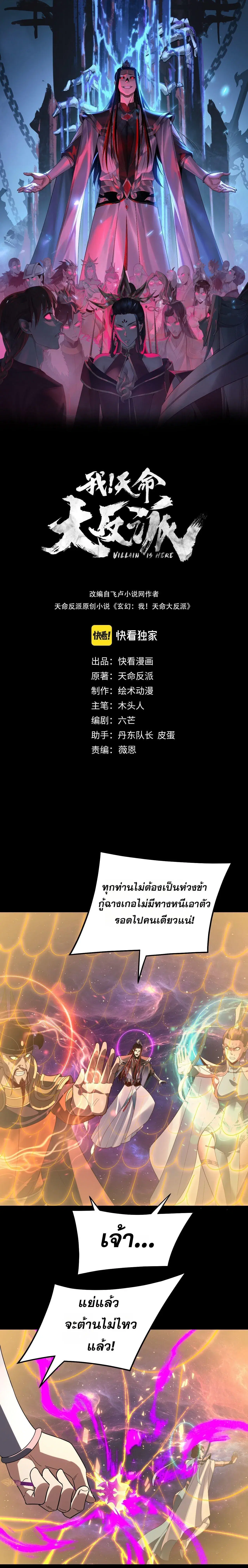 Villain is here ตอนที่ 322 หน้า 1