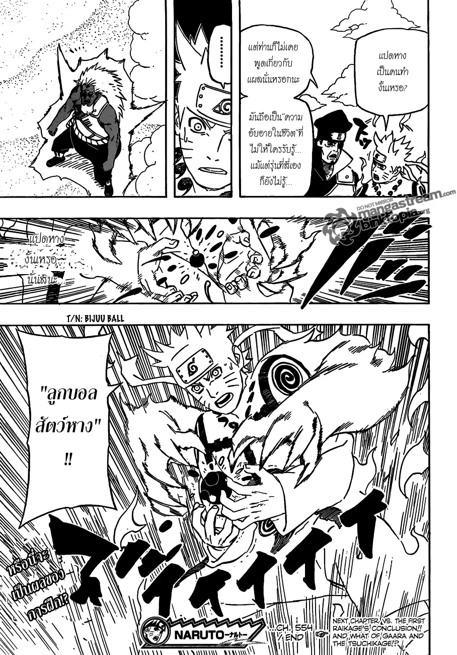 Naruto ตอนที่ 554 หน้า 16