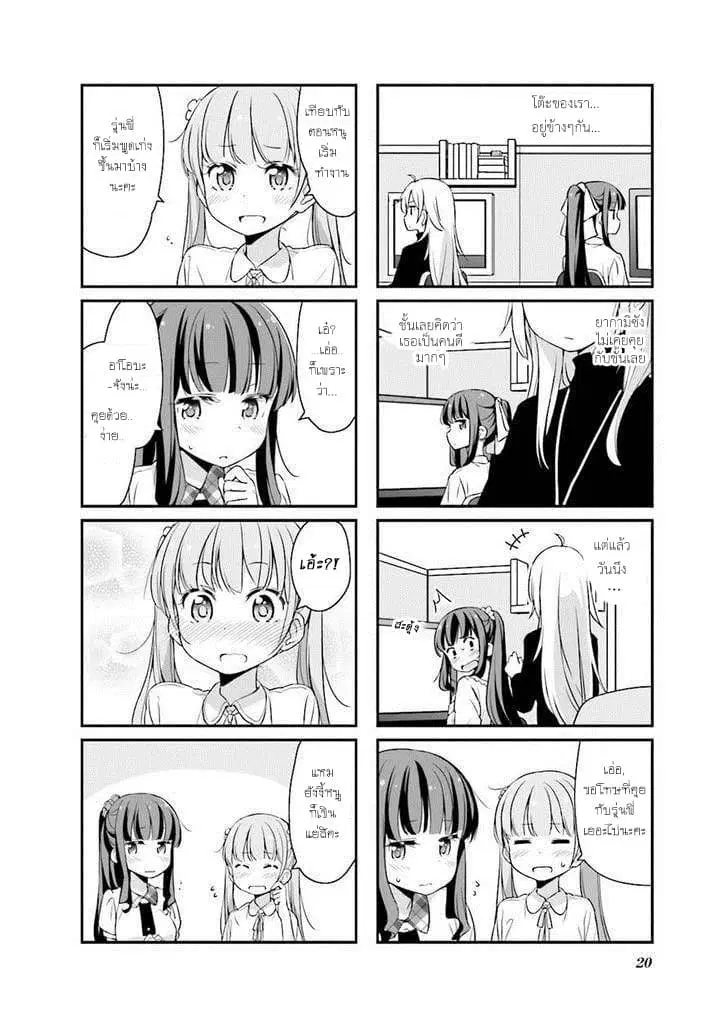 New Game! ตอนที่ 14 หน้า 4