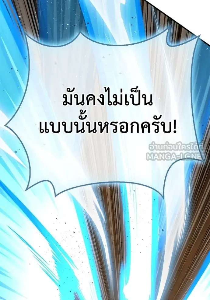 Superhuman Battlefield เกมของยอดมนุษย์ ตอนที่ 139 หน้า 129
