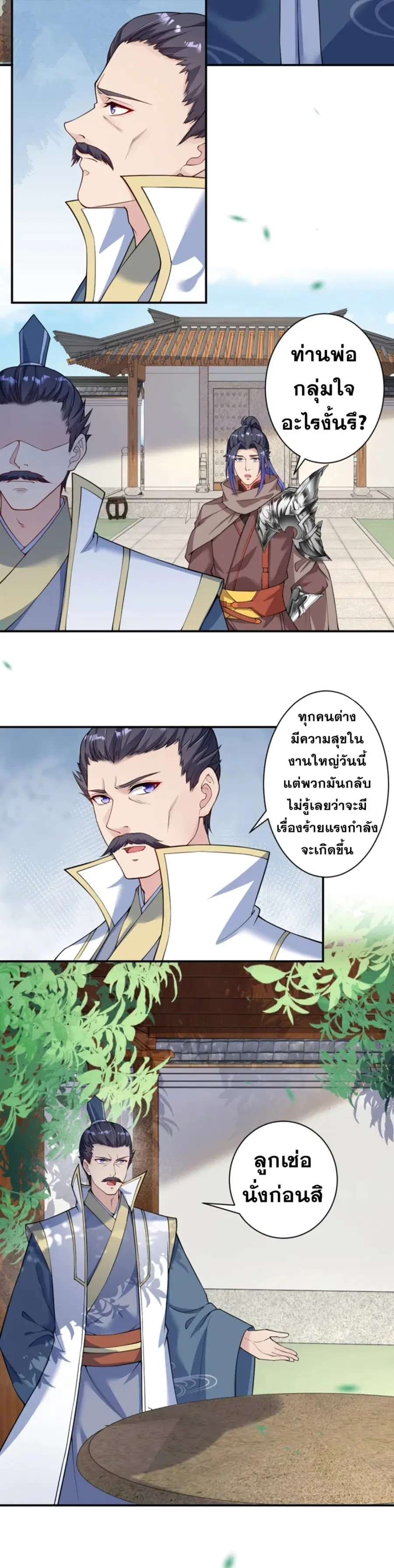 Against the Gods ตอนที่ 349 หน้า 5