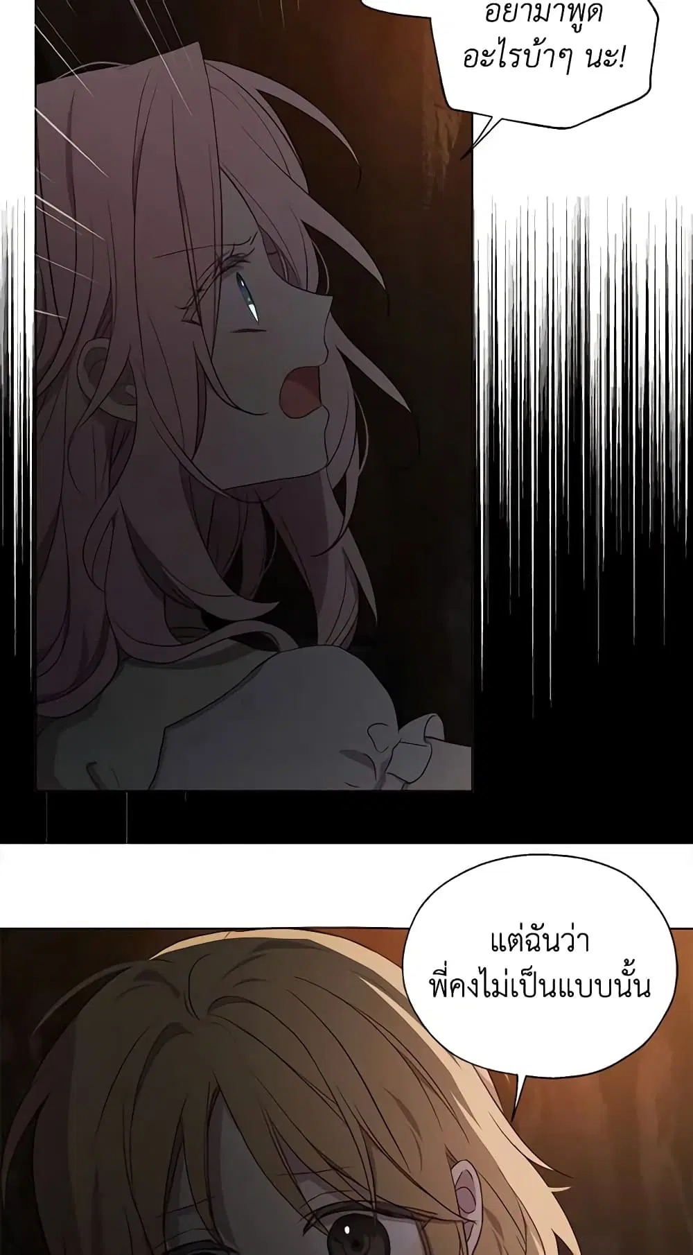 Seduce the Villain’s Father ตอนที่ 112 หน้า 14